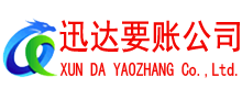 石城收账公司