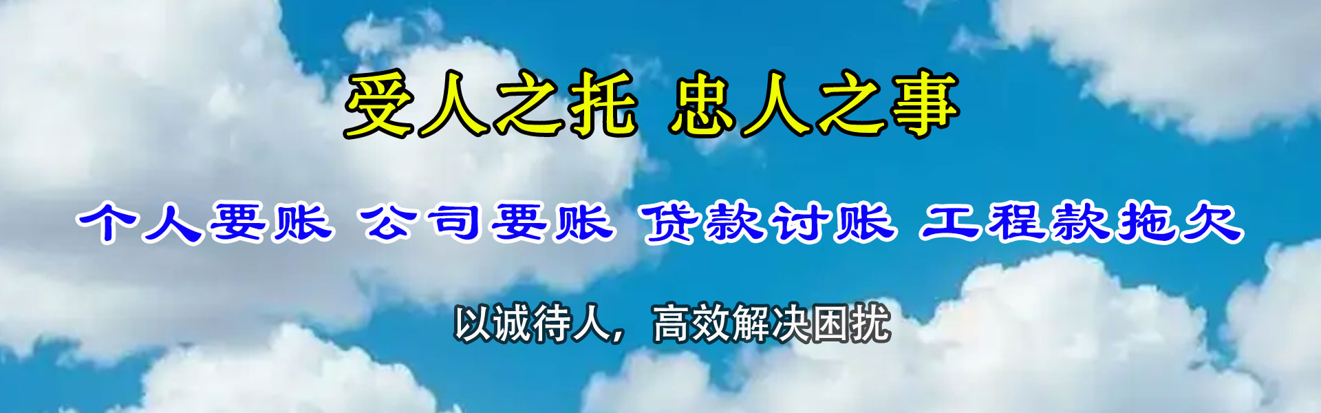 石城讨债公司