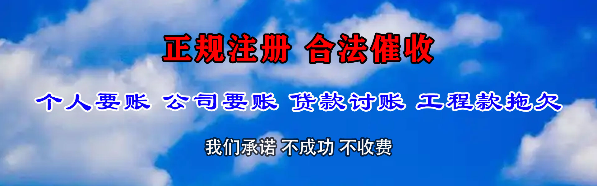 石城讨债公司